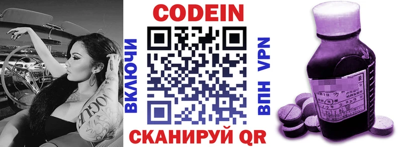 Codein напиток Lean (лин)  Валуйки 